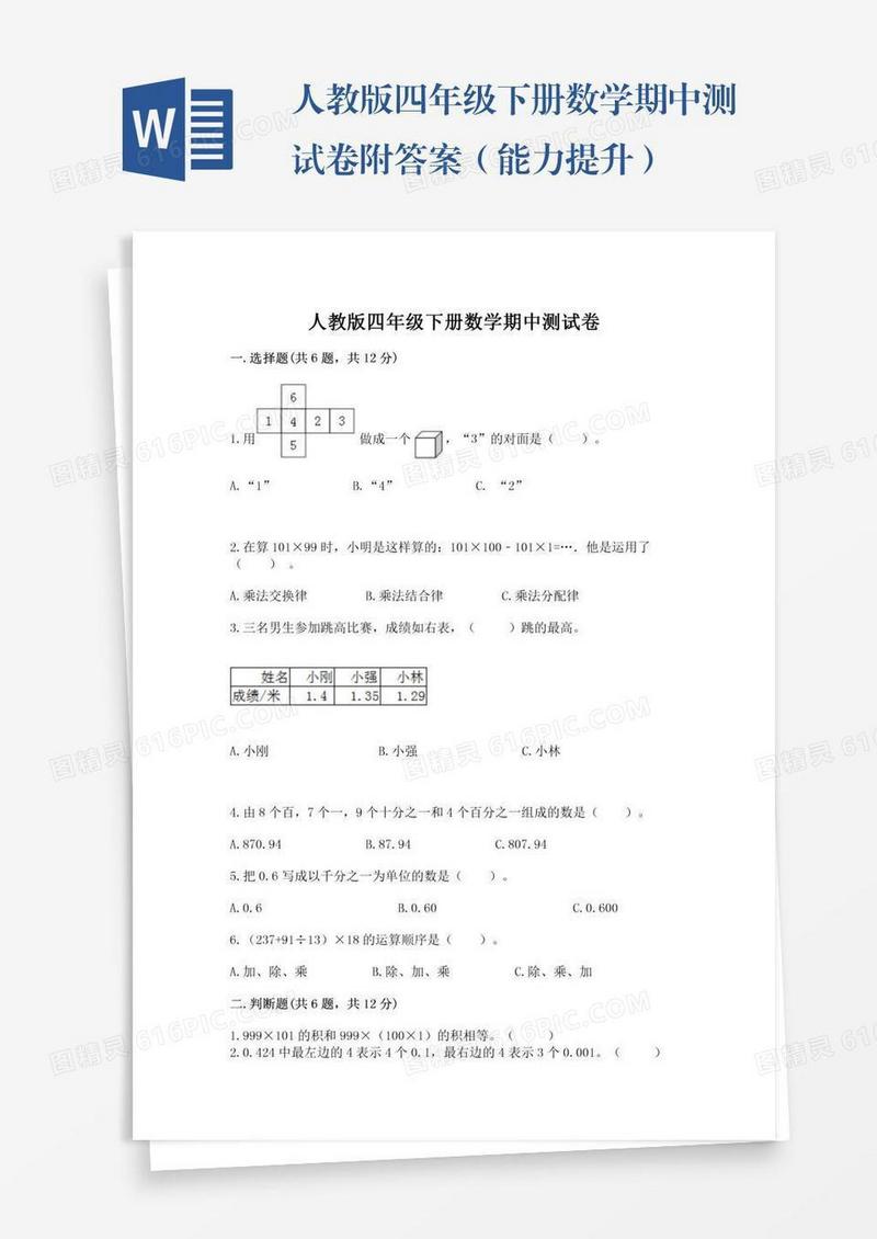 人教版四年级下册数学期中测试卷附答案（能力提升）