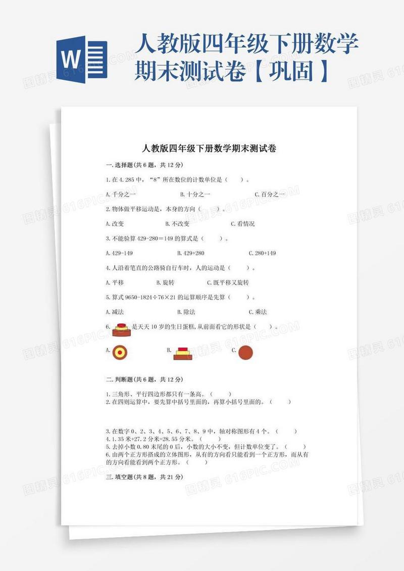 人教版四年级下册数学期末测试卷【巩固】