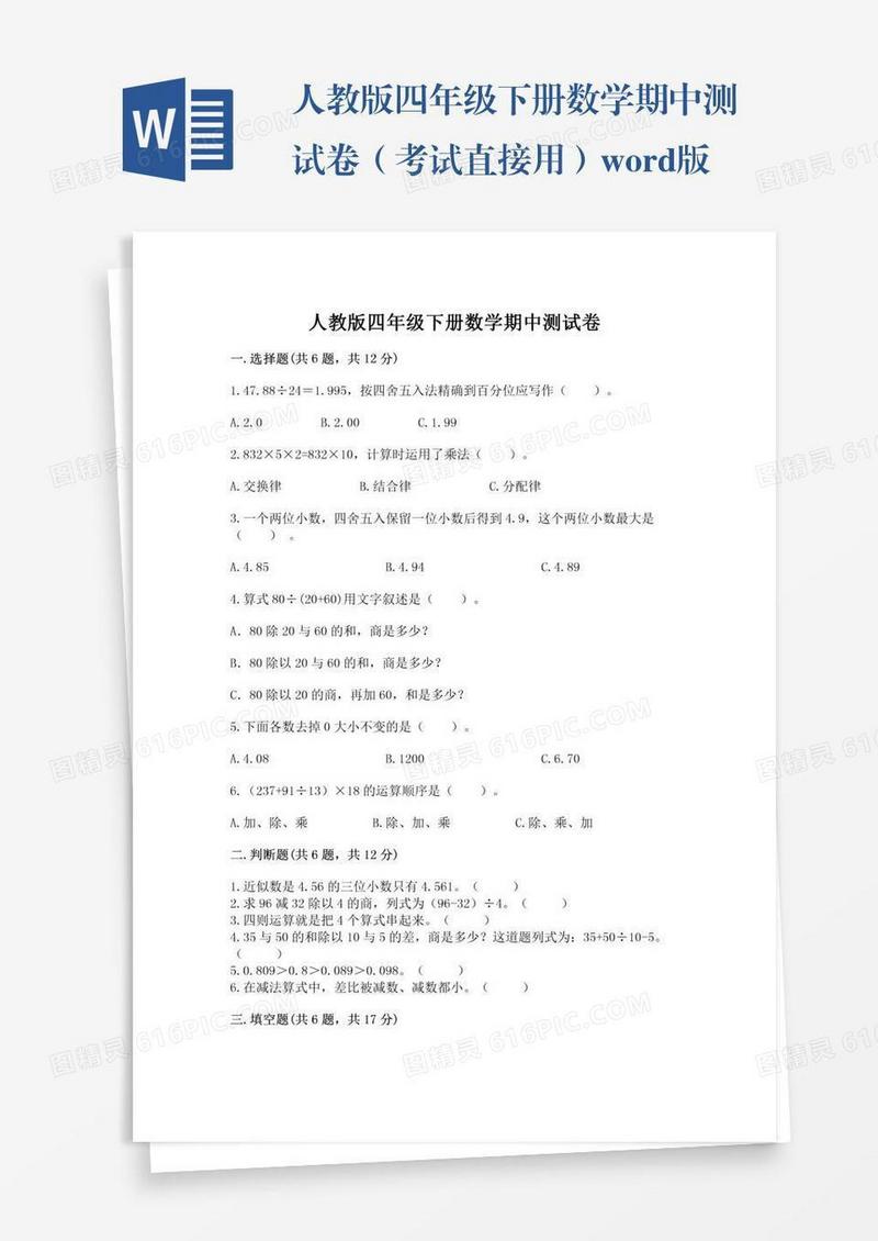 人教版四年级下册数学期中测试卷（考试直接用）word版
