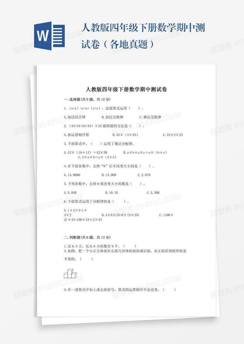人教版四年级下册数学期中测试卷（各地真题）
