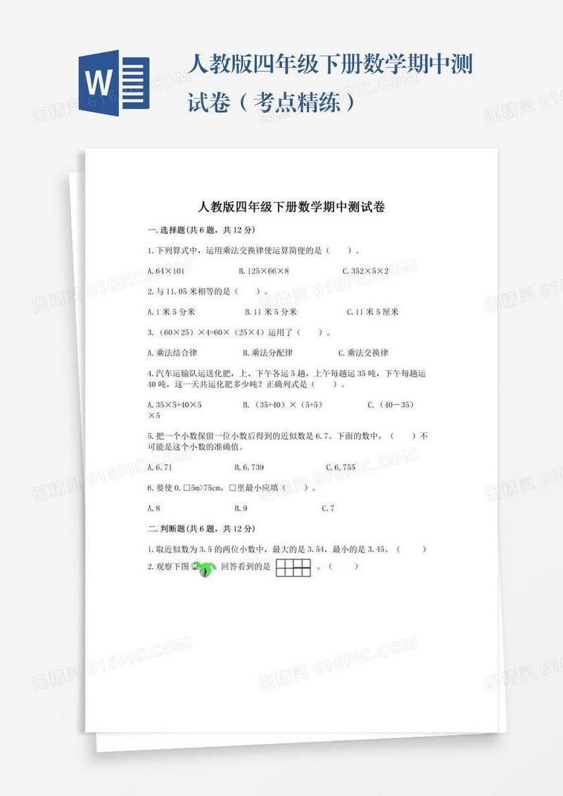 人教版四年级下册数学期中测试卷（考点精练）