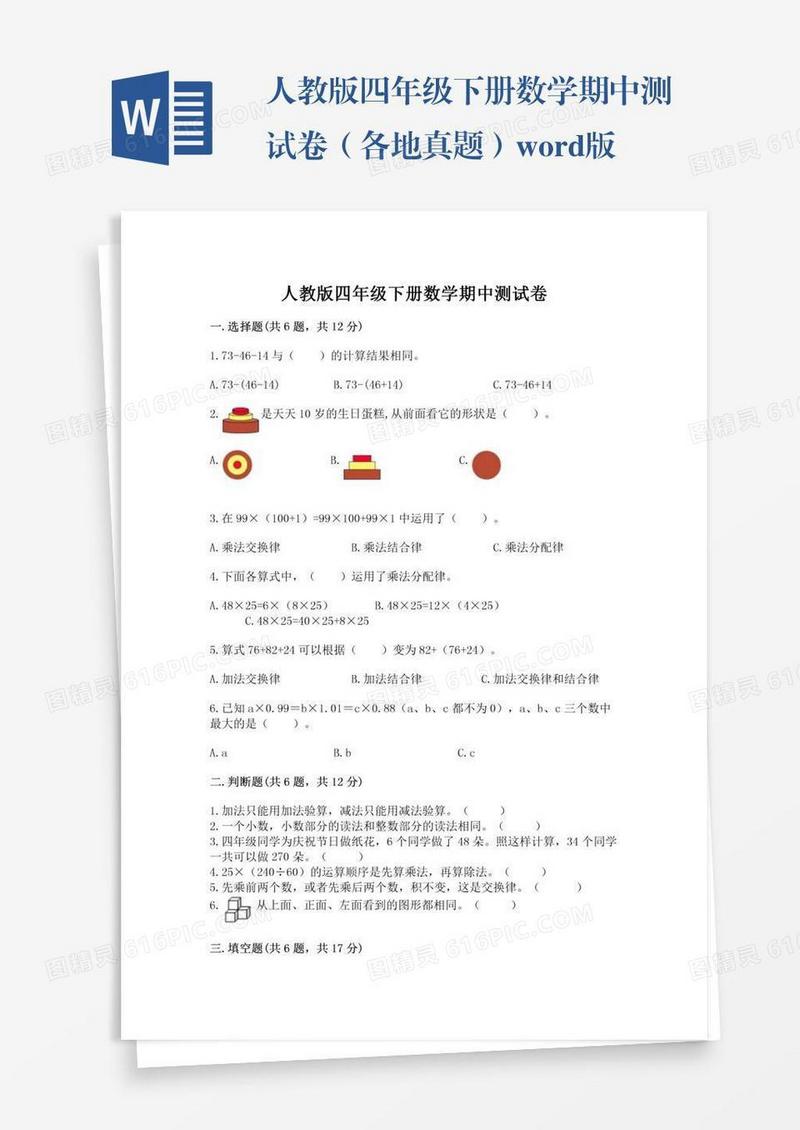 人教版四年级下册数学期中测试卷（各地真题）word版