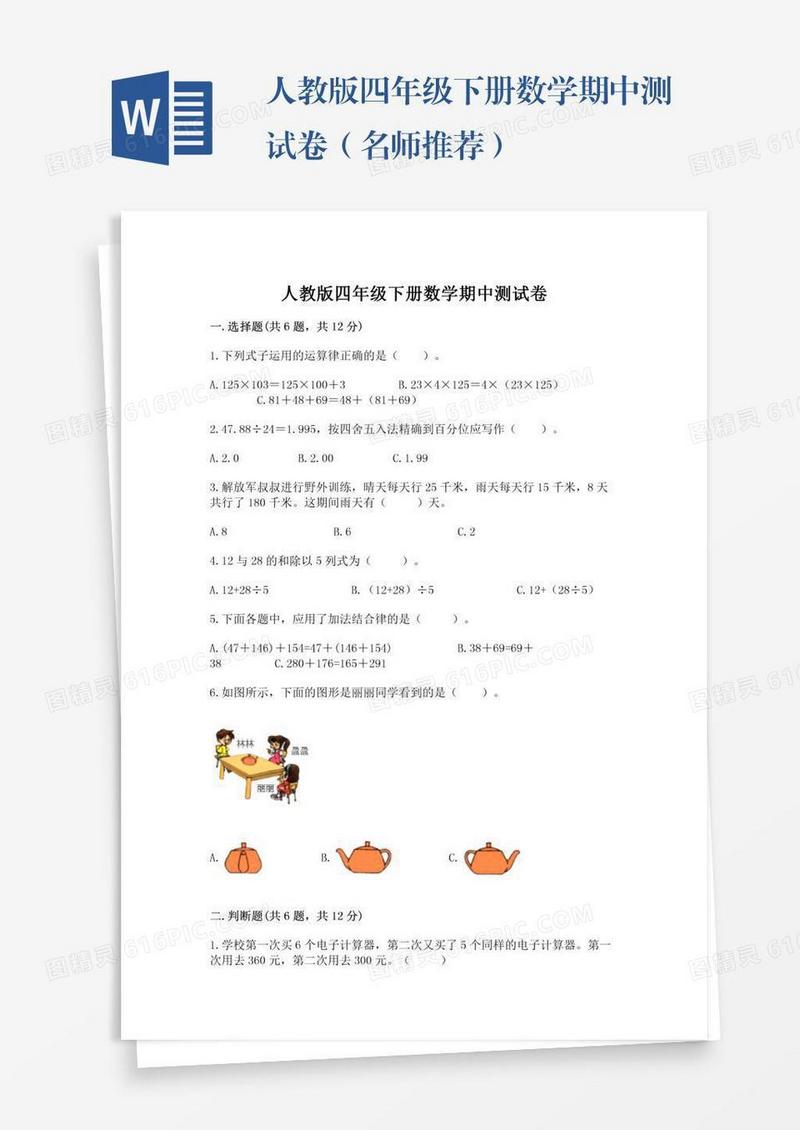 人教版四年级下册数学期中测试卷（名师推荐）