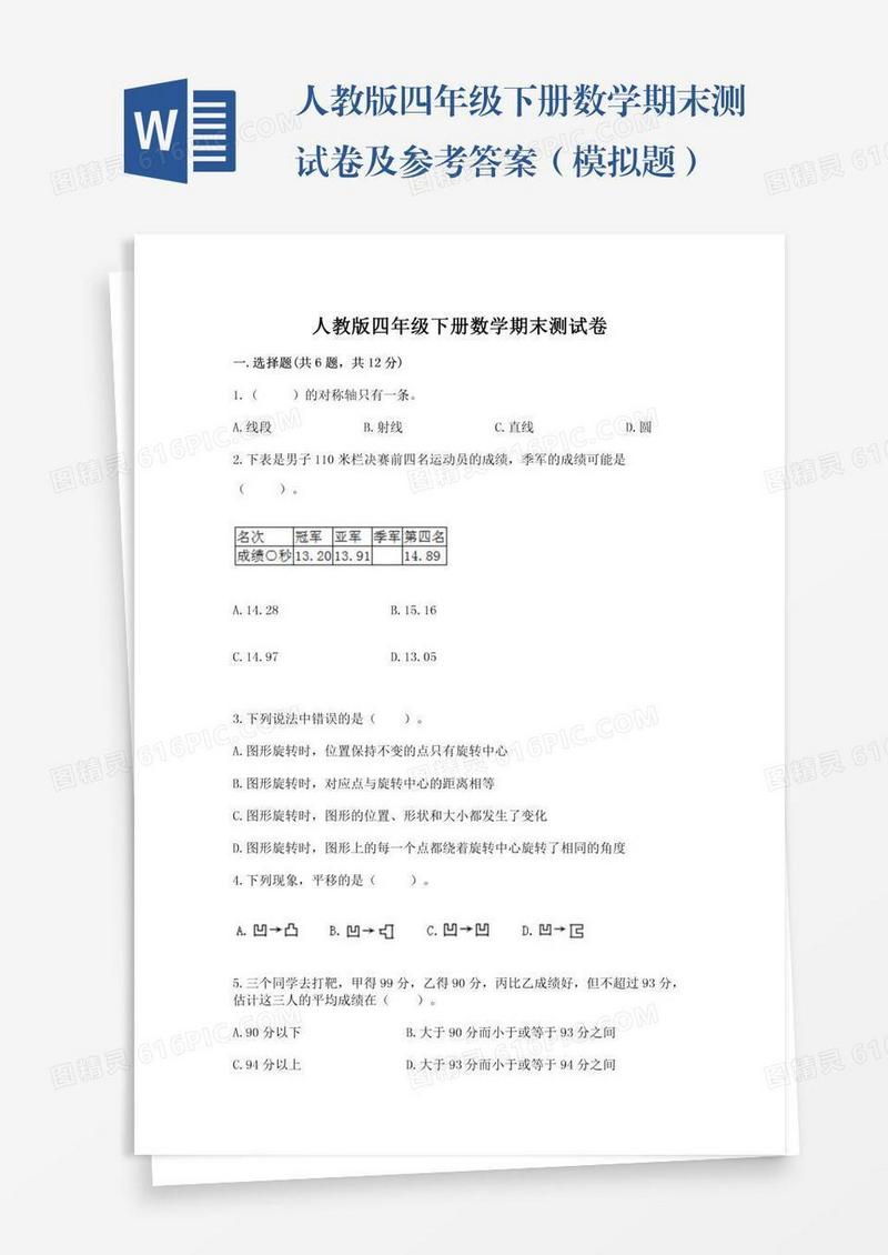 人教版四年级下册数学期末测试卷及参考答案（模拟题）