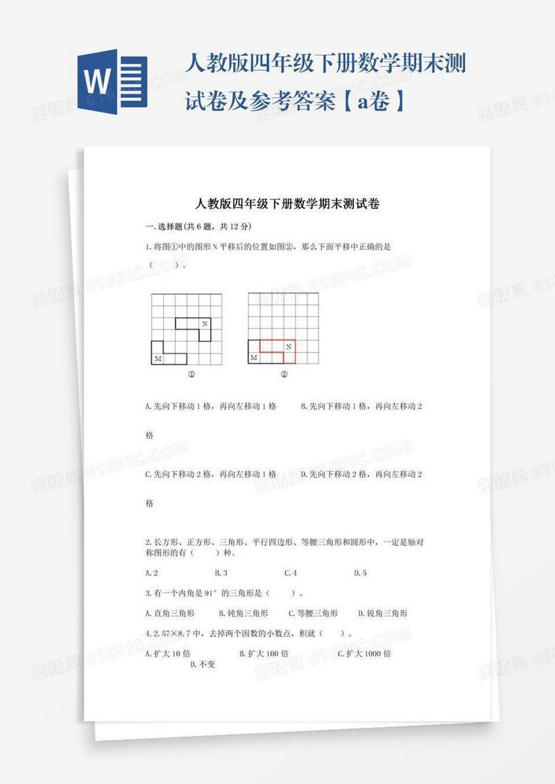 人教版四年级下册数学期末测试卷及参考答案【a卷】