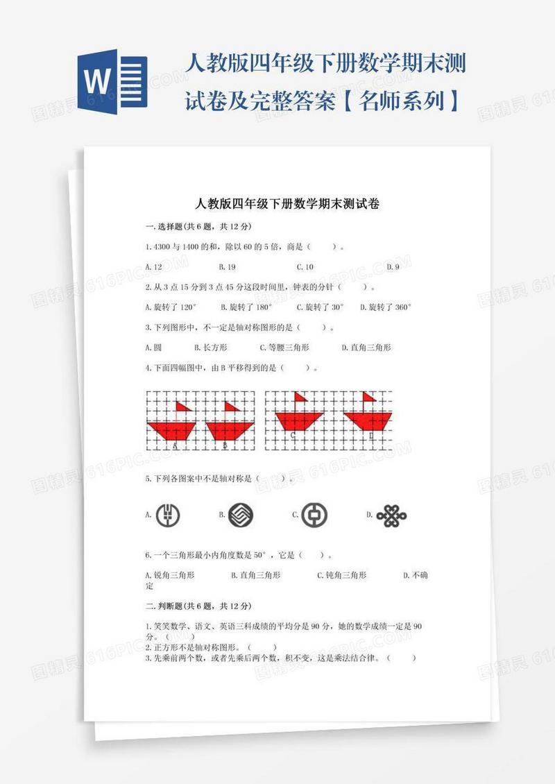 人教版四年级下册数学期末测试卷及完整答案【名师系列】