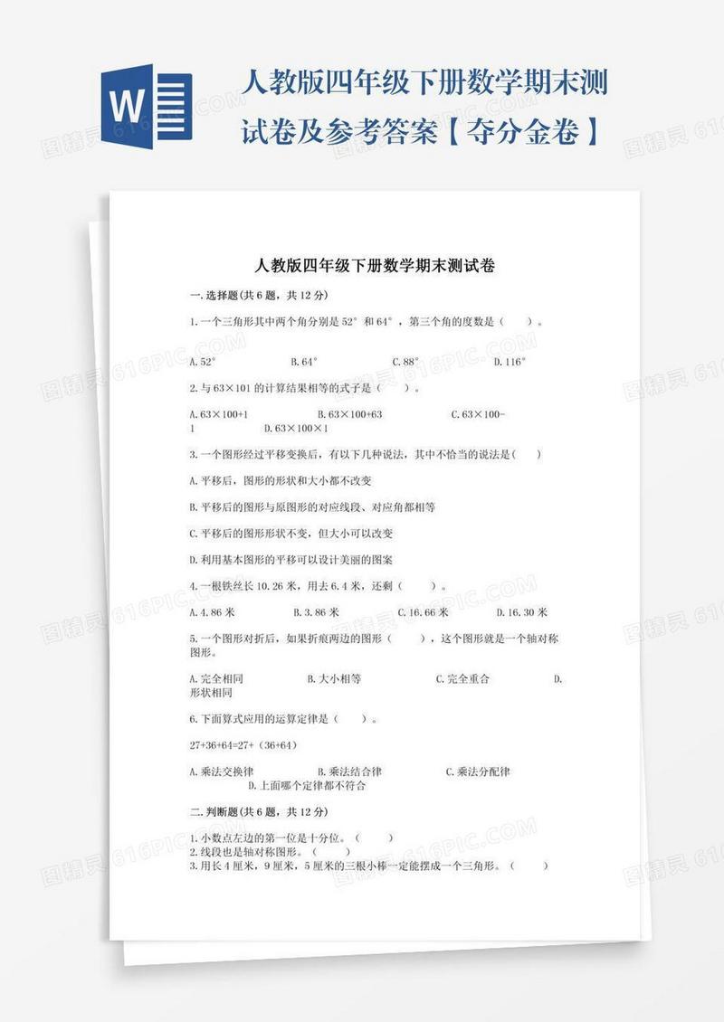 人教版四年级下册数学期末测试卷及参考答案【夺分金卷】