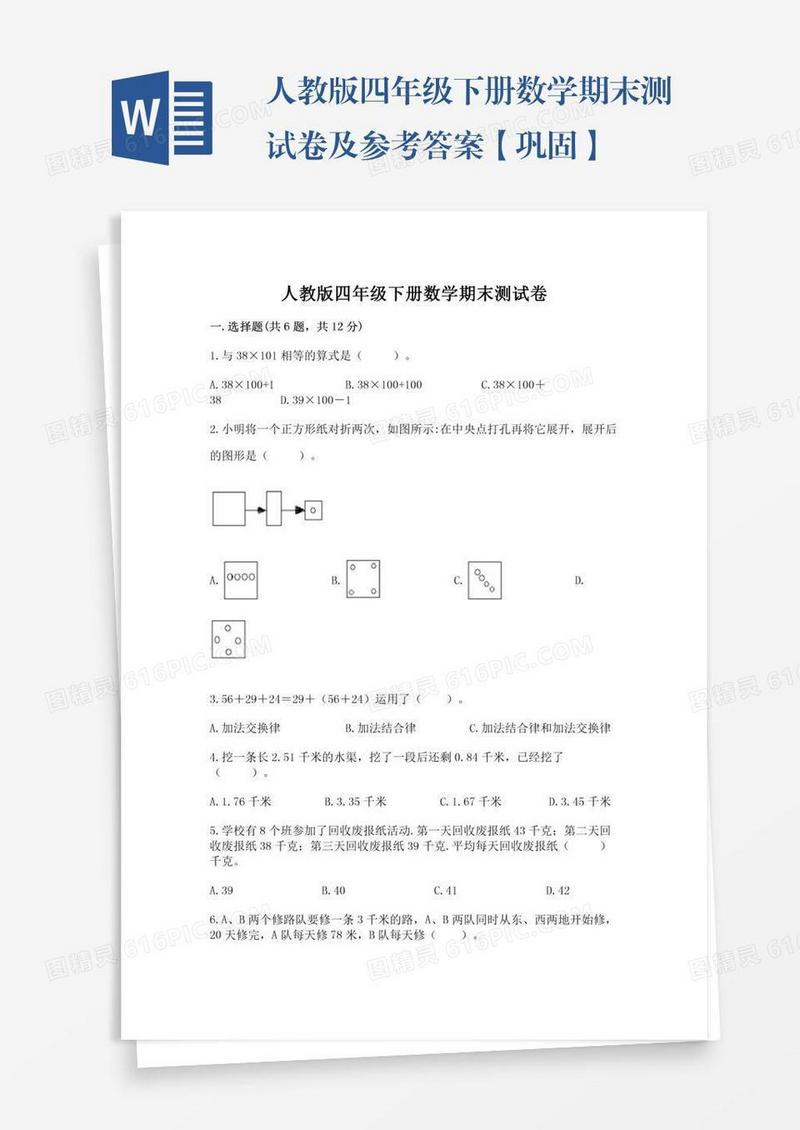 人教版四年级下册数学期末测试卷及参考答案【巩固】
