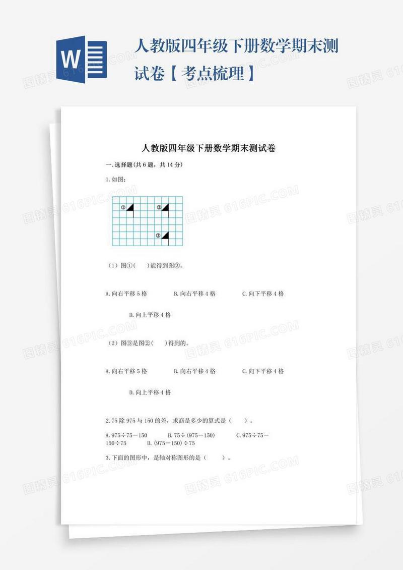 人教版四年级下册数学期末测试卷【考点梳理】