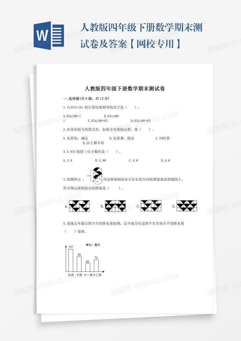 人教版四年级下册数学期末测试卷及答案【网校专用】