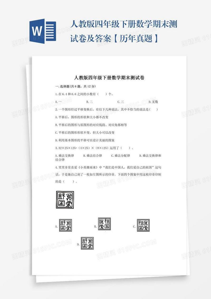 人教版四年级下册数学期末测试卷及答案【历年真题】
