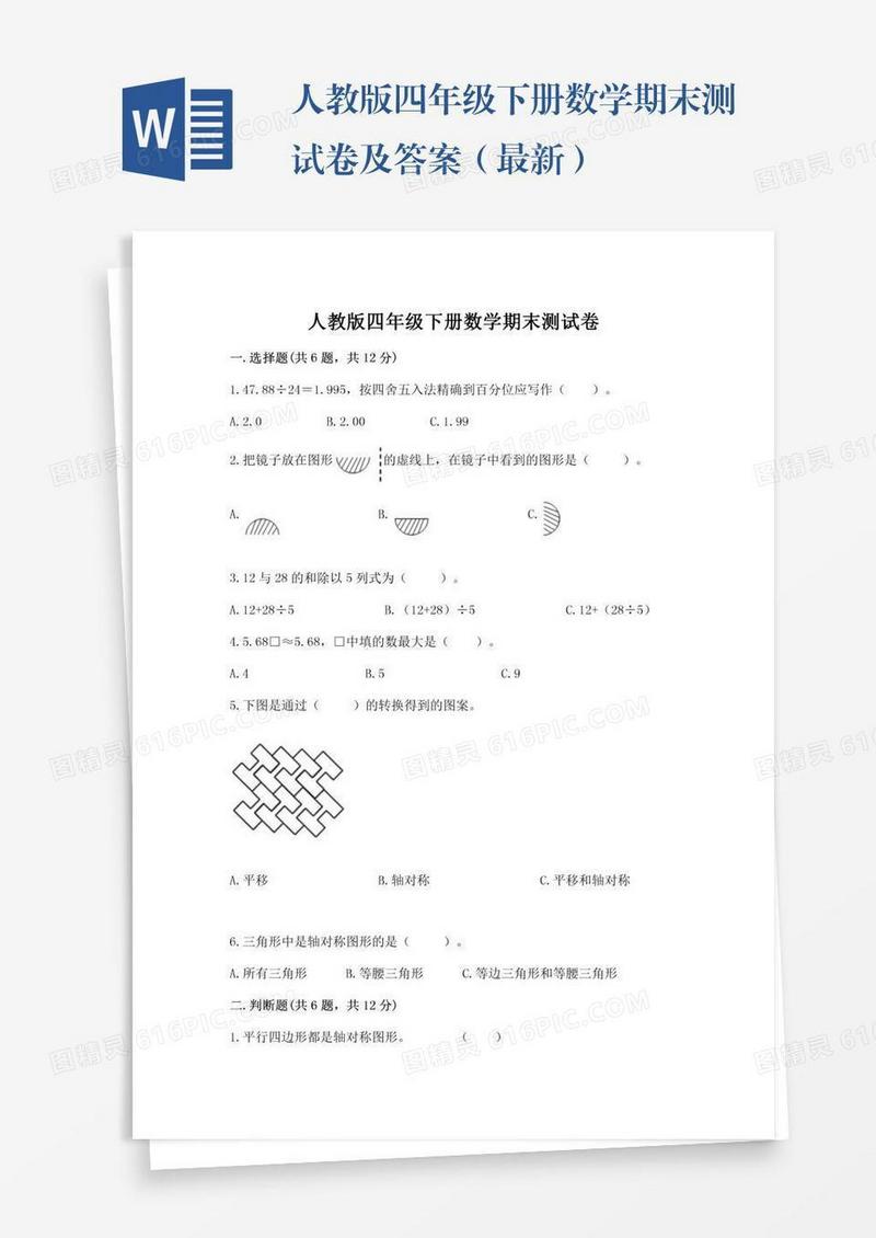 人教版四年级下册数学期末测试卷及答案（最新）