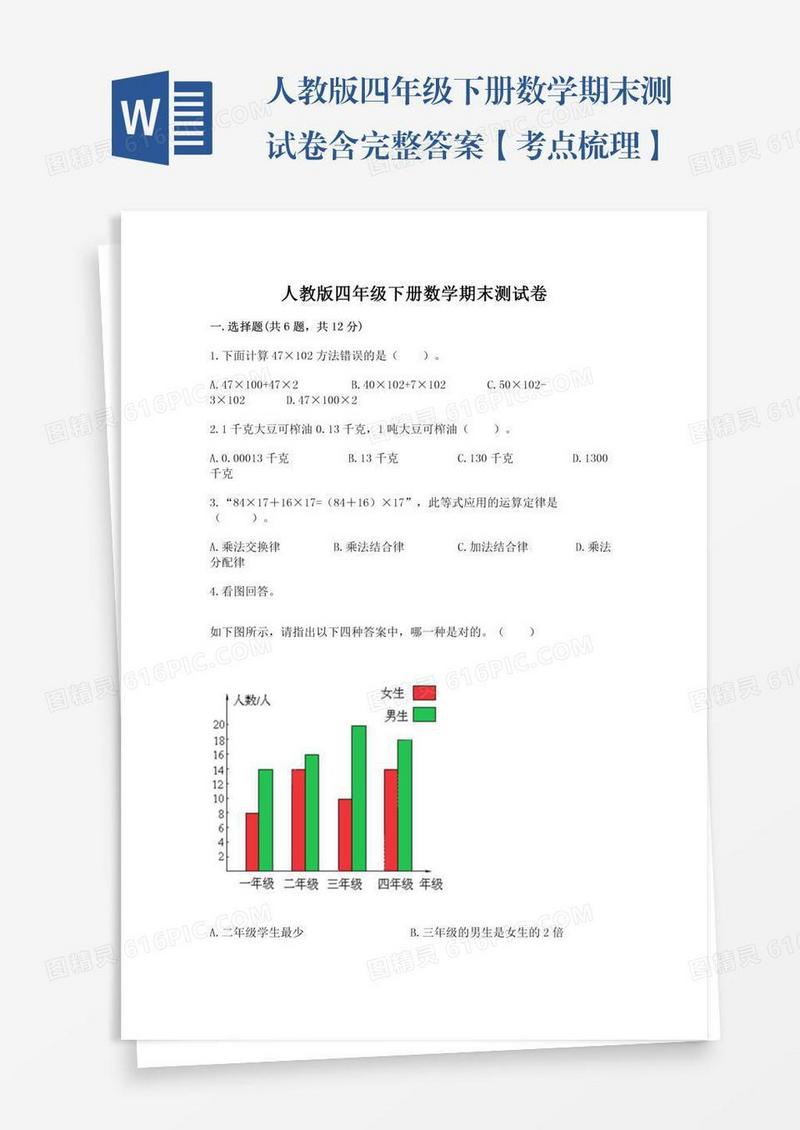 人教版四年级下册数学期末测试卷含完整答案【考点梳理】