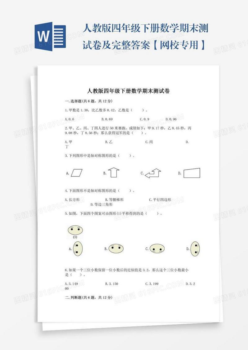 人教版四年级下册数学期末测试卷及完整答案【网校专用】