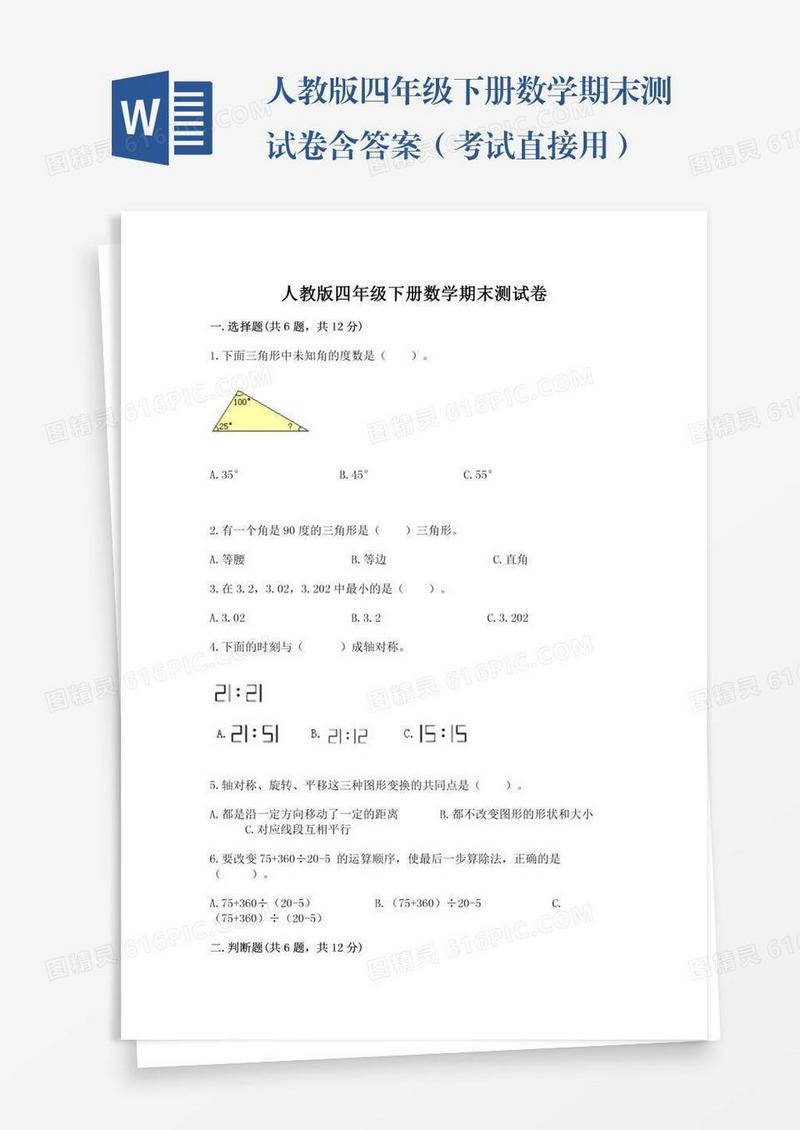 人教版四年级下册数学期末测试卷含答案（考试直接用）