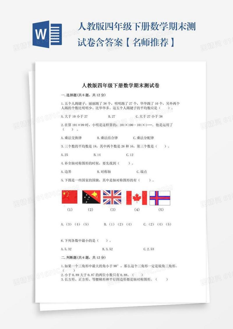 人教版四年级下册数学期末测试卷含答案【名师推荐】