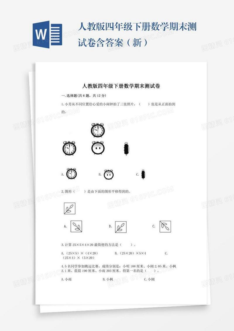 人教版四年级下册数学期末测试卷含答案（新）