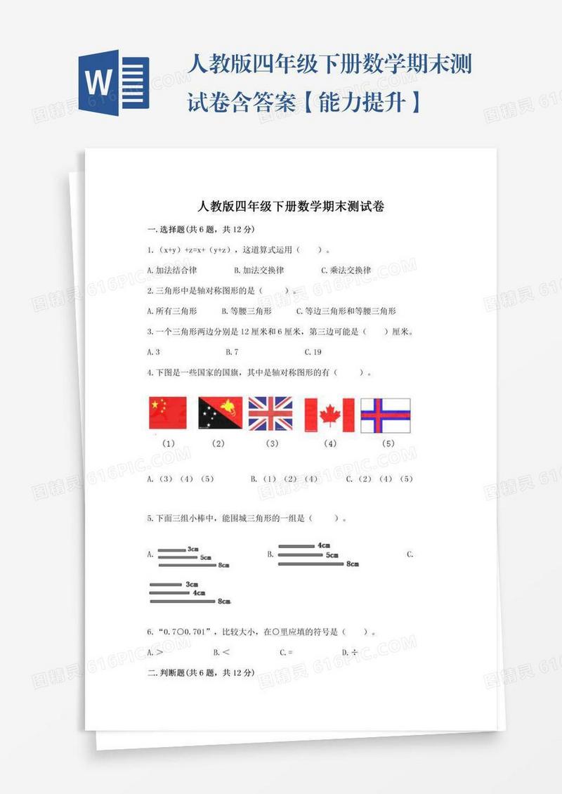 人教版四年级下册数学期末测试卷含答案【能力提升】