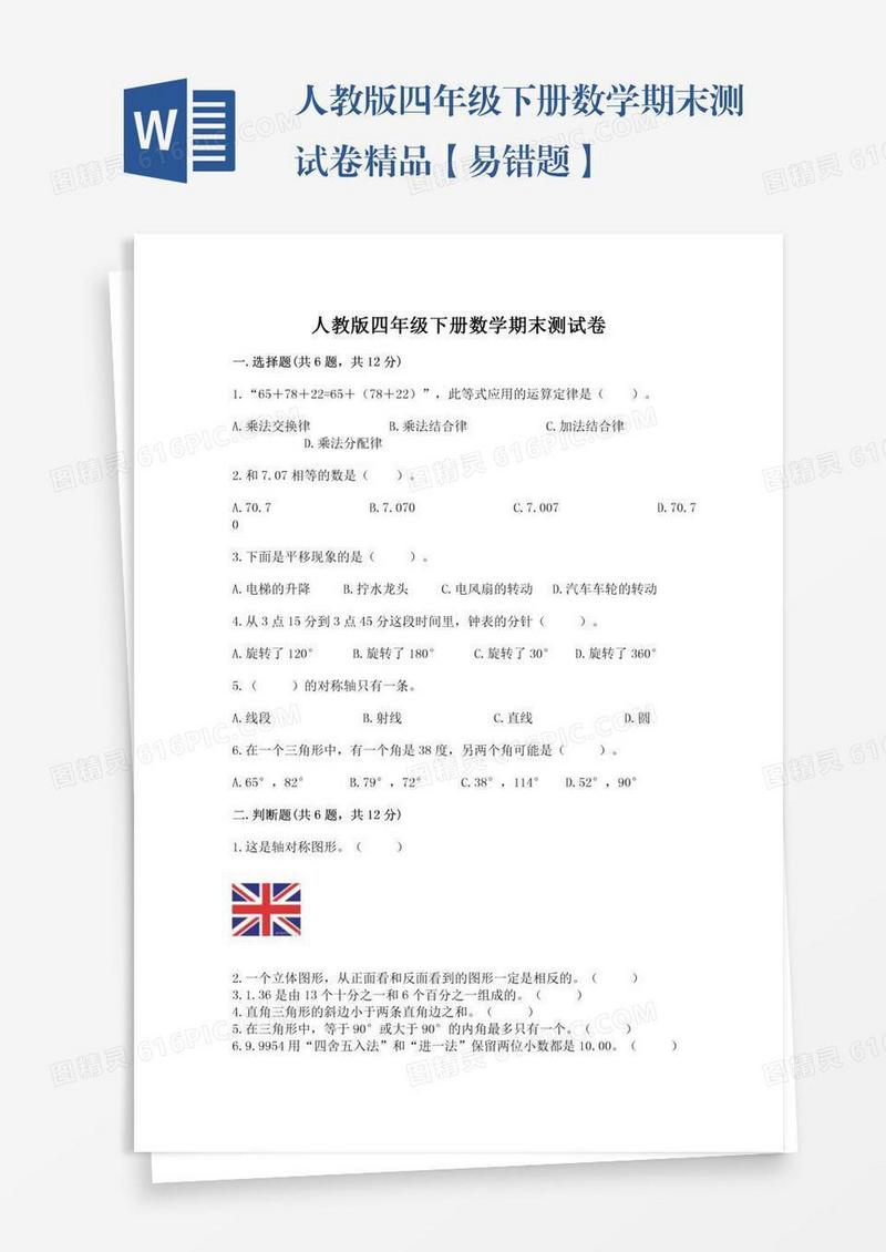 人教版四年级下册数学期末测试卷精品【易错题】