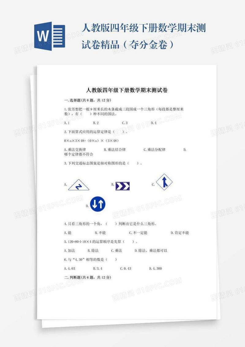 人教版四年级下册数学期末测试卷精品（夺分金卷）