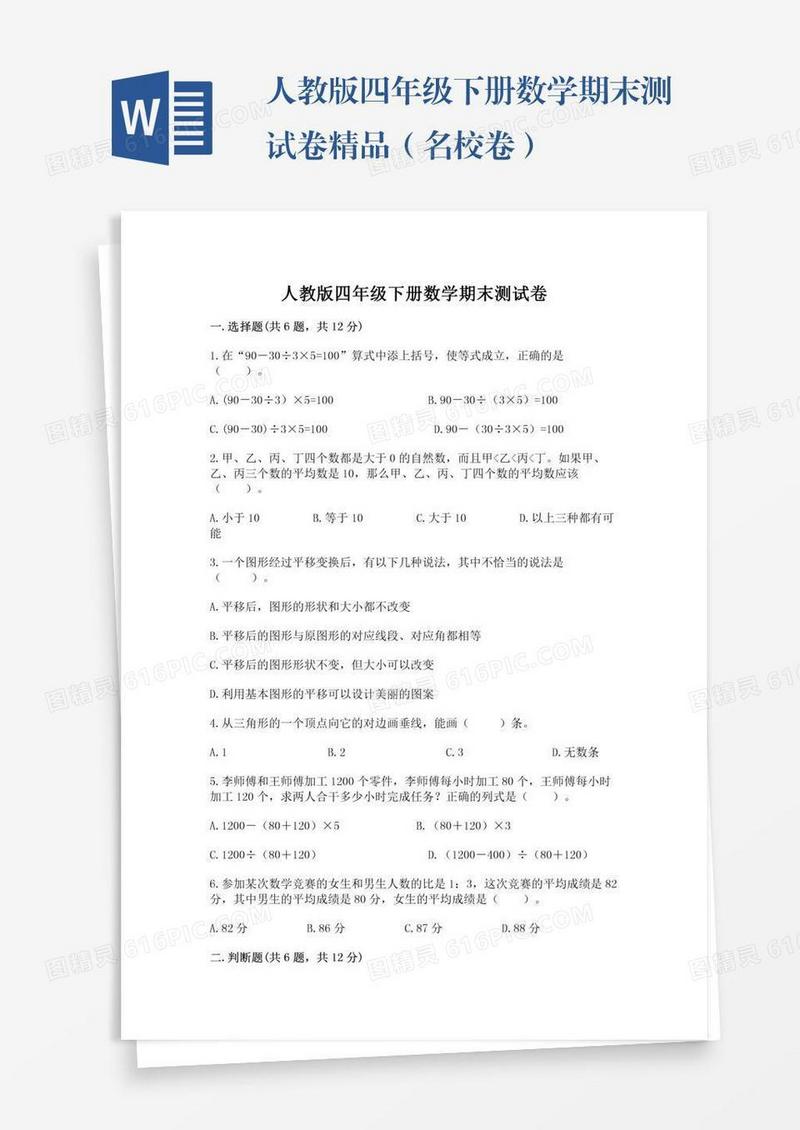 人教版四年级下册数学期末测试卷精品（名校卷）