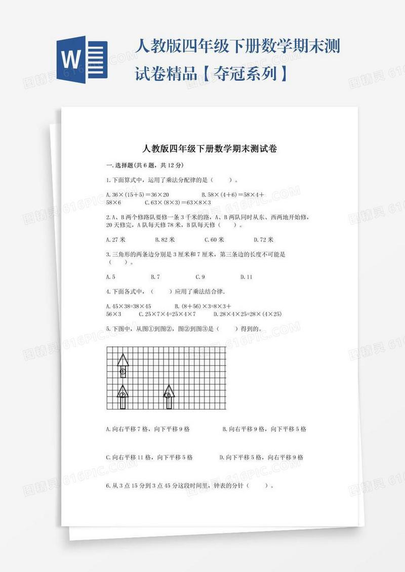 人教版四年级下册数学期末测试卷精品【夺冠系列】
