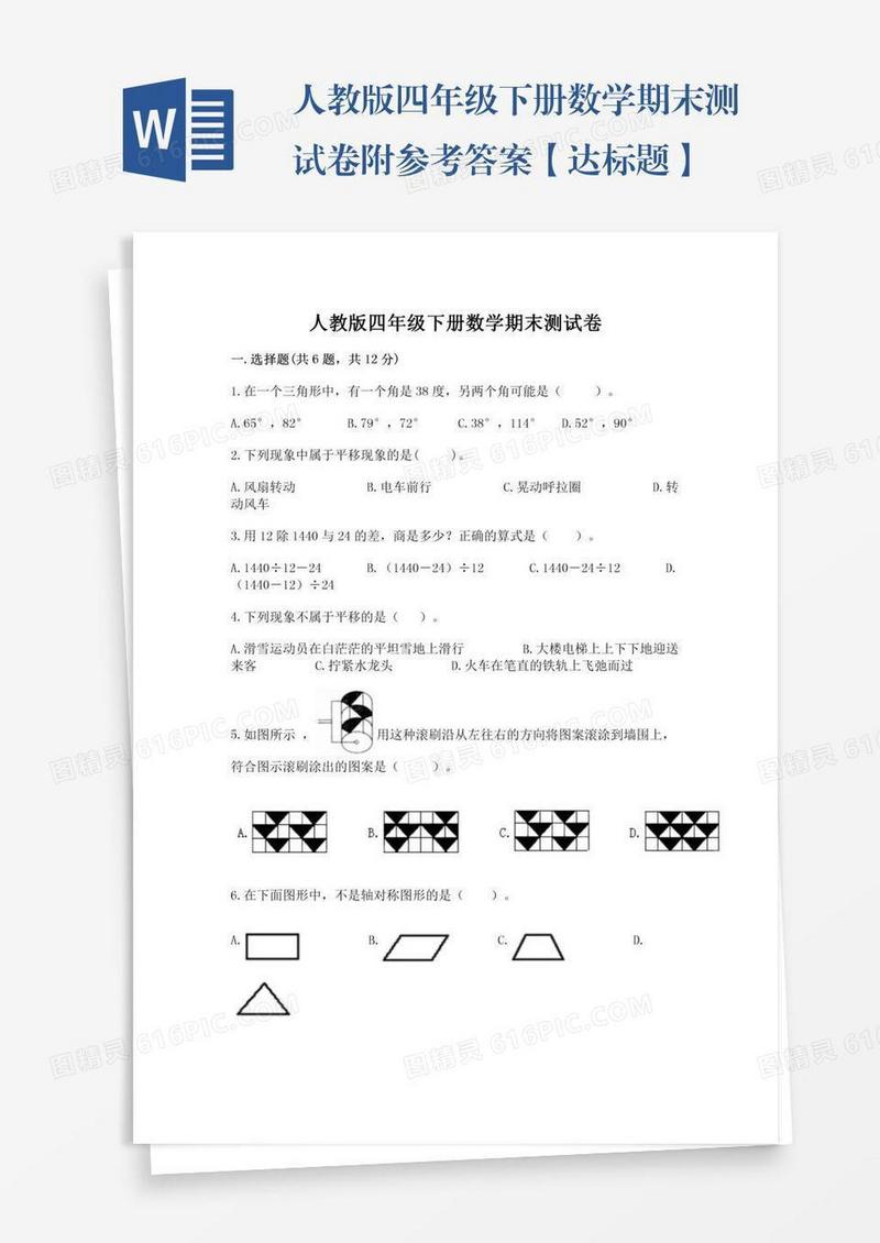 人教版四年级下册数学期末测试卷附参考答案【达标题】