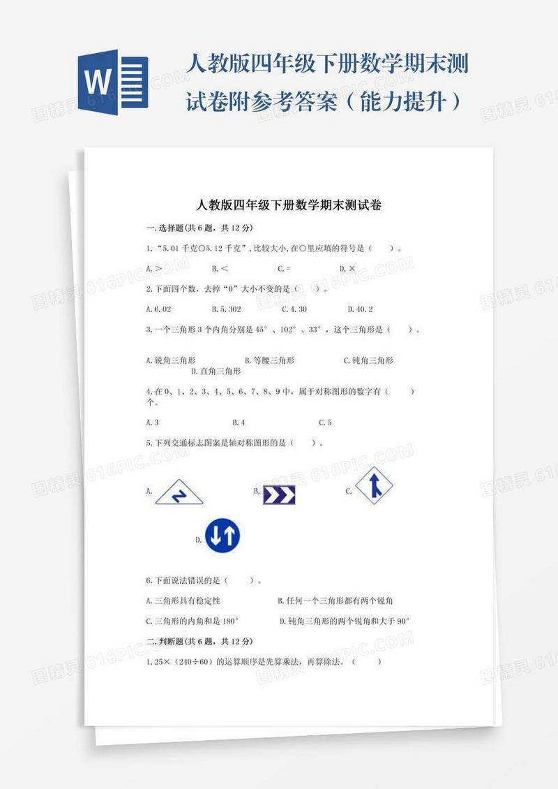 人教版四年级下册数学期末测试卷附参考答案（能力提升）