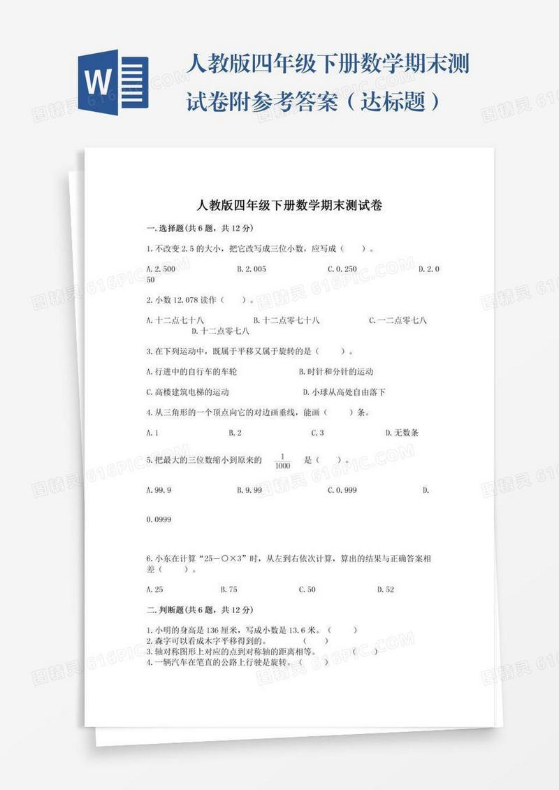 人教版四年级下册数学期末测试卷附参考答案（达标题）