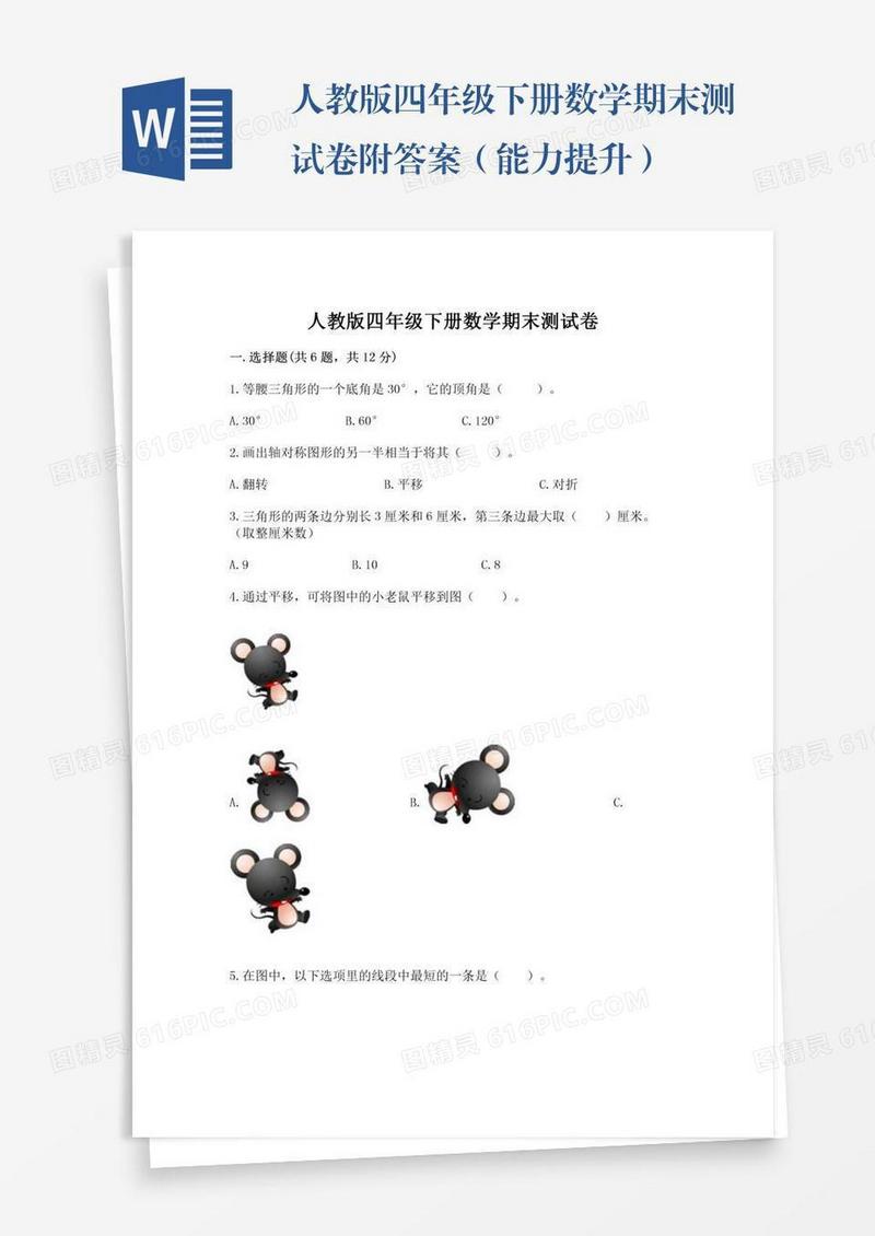 人教版四年级下册数学期末测试卷附答案（能力提升）