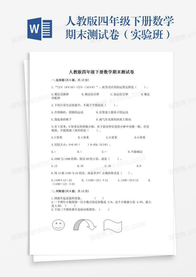 人教版四年级下册数学期末测试卷（实验班）