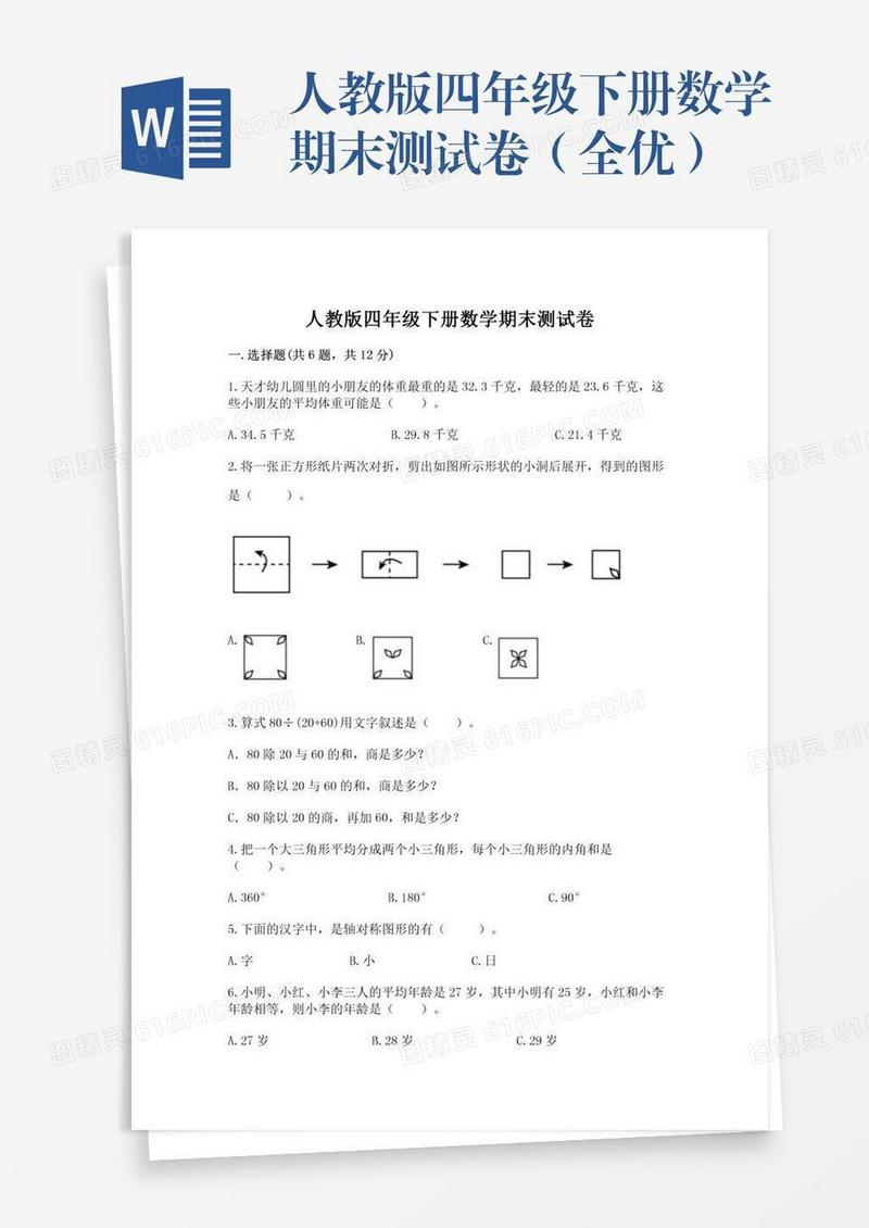 人教版四年级下册数学期末测试卷（全优）