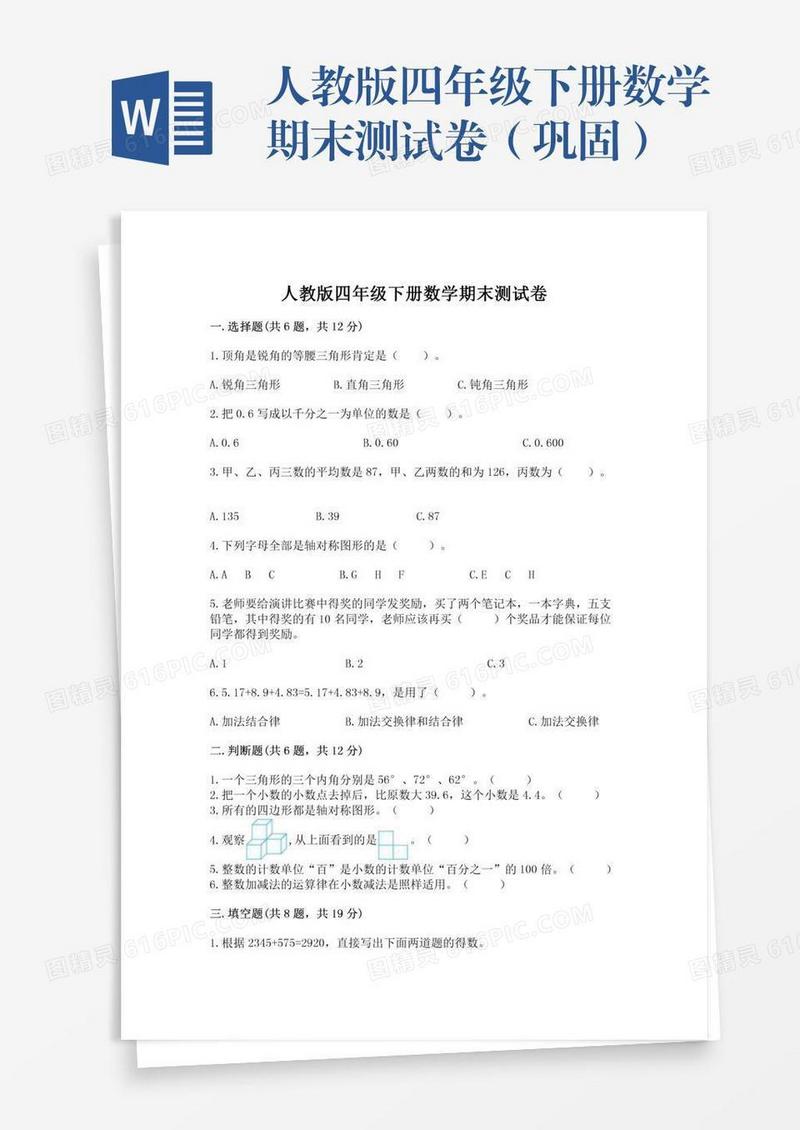 人教版四年级下册数学期末测试卷（巩固）