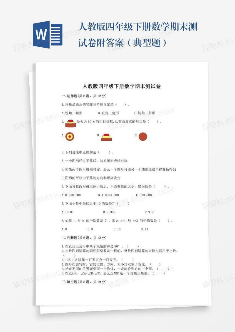 人教版四年级下册数学期末测试卷附答案（典型题）