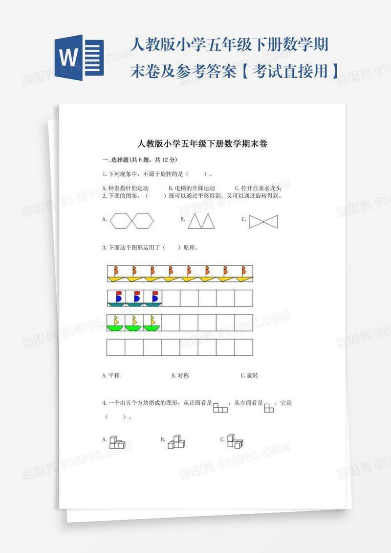 人教版小学五年级下册数学期末卷及参考答案【考试直接用】