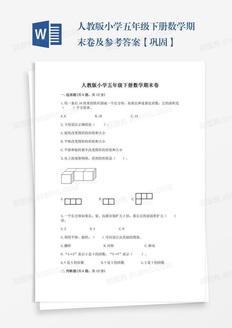 人教版小学五年级下册数学期末卷及参考答案【巩固】