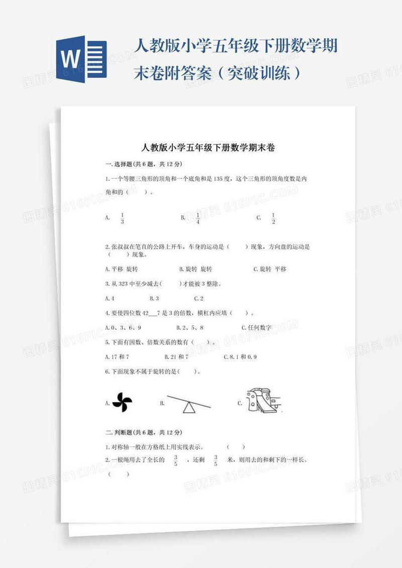 人教版小学五年级下册数学期末卷附答案（突破训练）