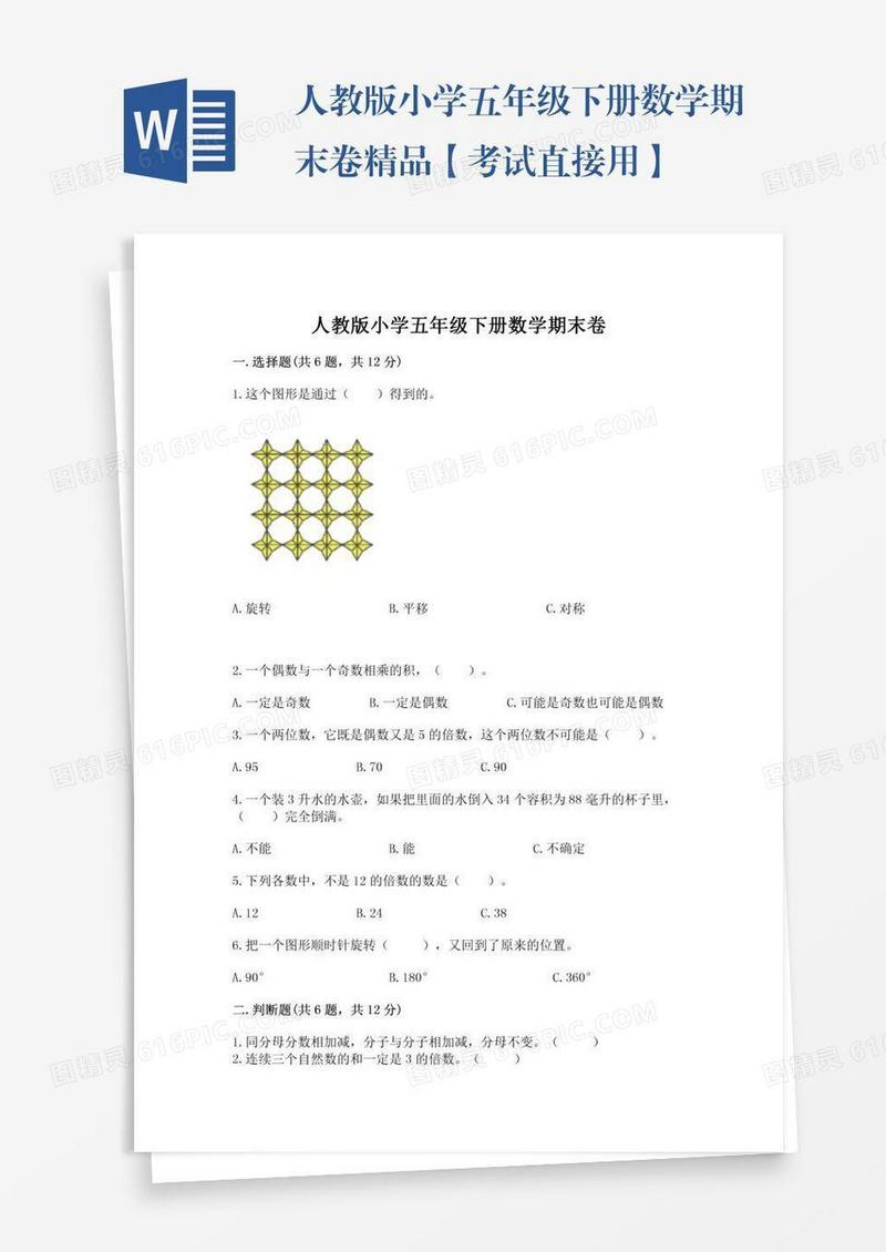 人教版小学五年级下册数学期末卷精品【考试直接用】