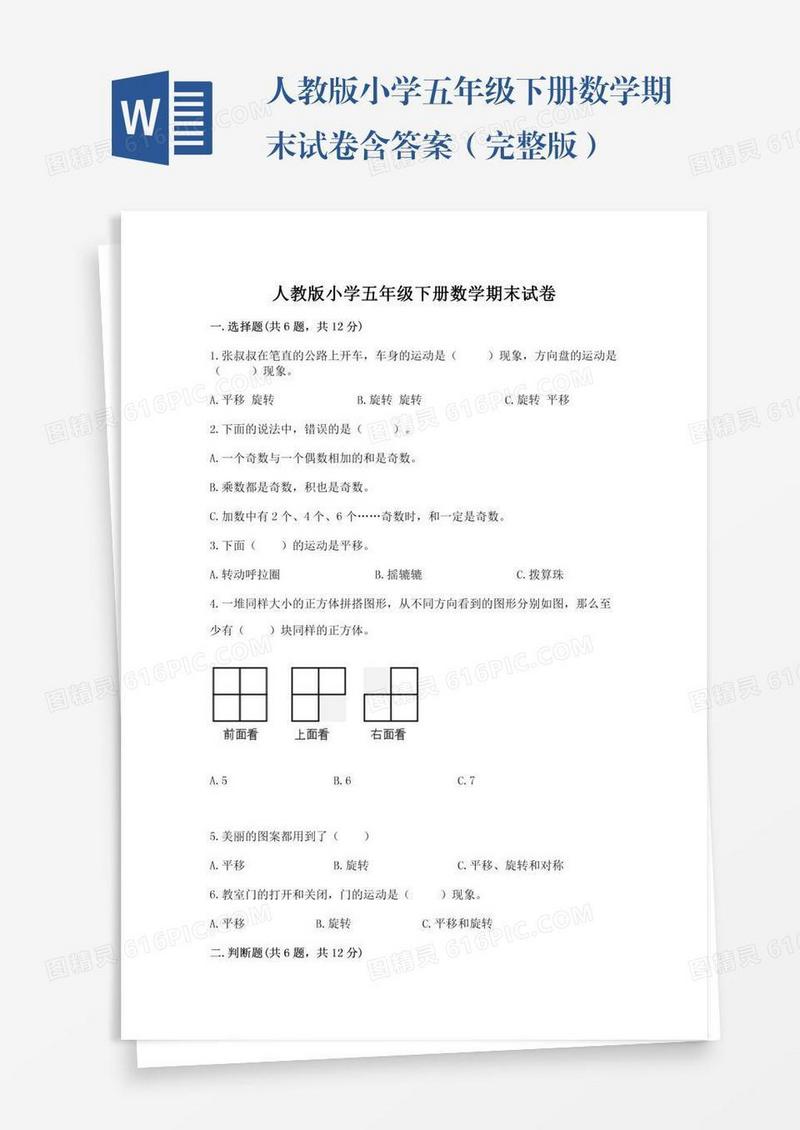 人教版小学五年级下册数学期末试卷含答案（完整版）