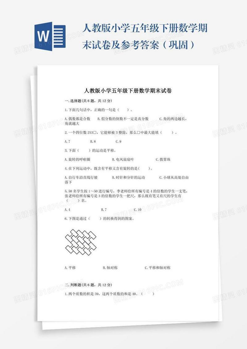 人教版小学五年级下册数学期末试卷及参考答案（巩固）