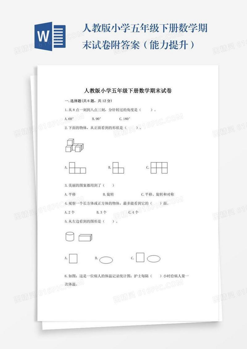 人教版小学五年级下册数学期末试卷附答案（能力提升）