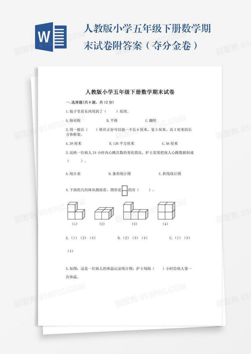 人教版小学五年级下册数学期末试卷附答案（夺分金卷）