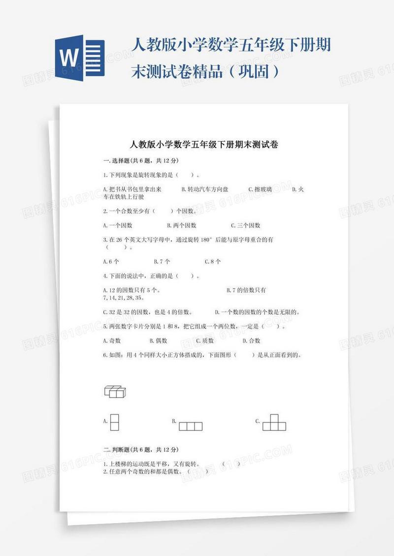人教版小学数学五年级下册期末测试卷精品（巩固）