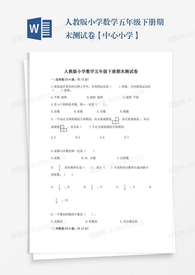人教版小学数学五年级下册期末测试卷【中心小学】