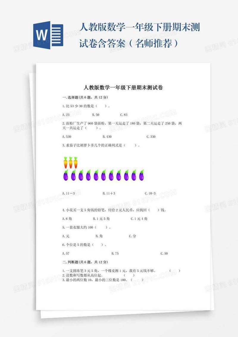 人教版数学一年级下册期末测试卷含答案（名师推荐）