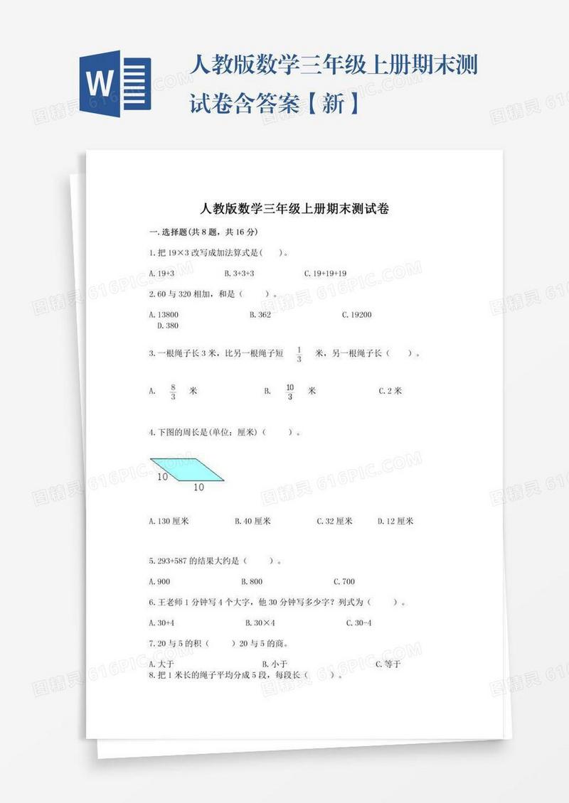 人教版数学三年级上册期末测试卷含答案【新】