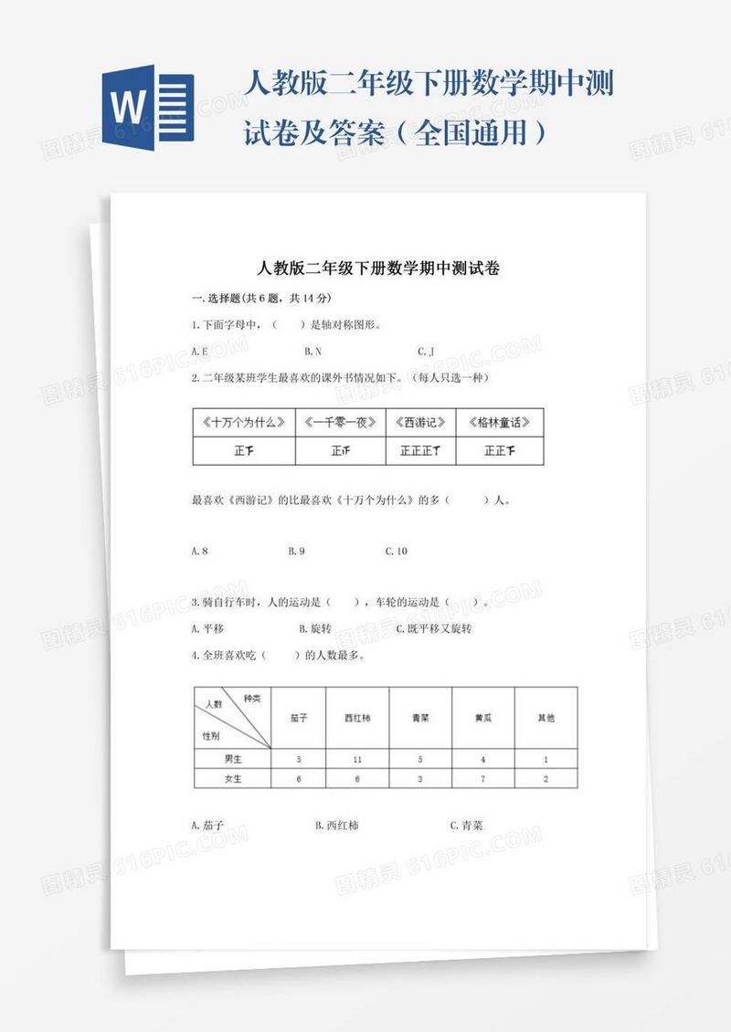 人教版二年级下册数学期中测试卷及答案（全国通用）