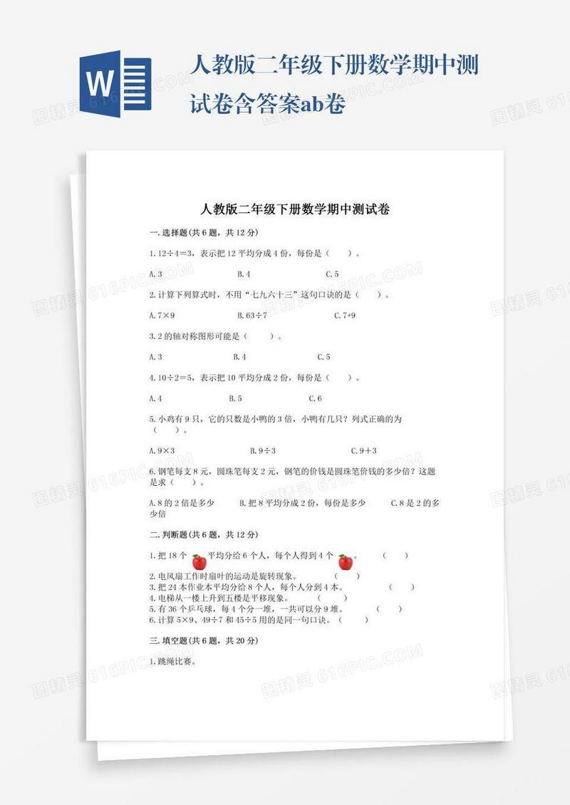 人教版二年级下册数学期中测试卷含答案ab卷