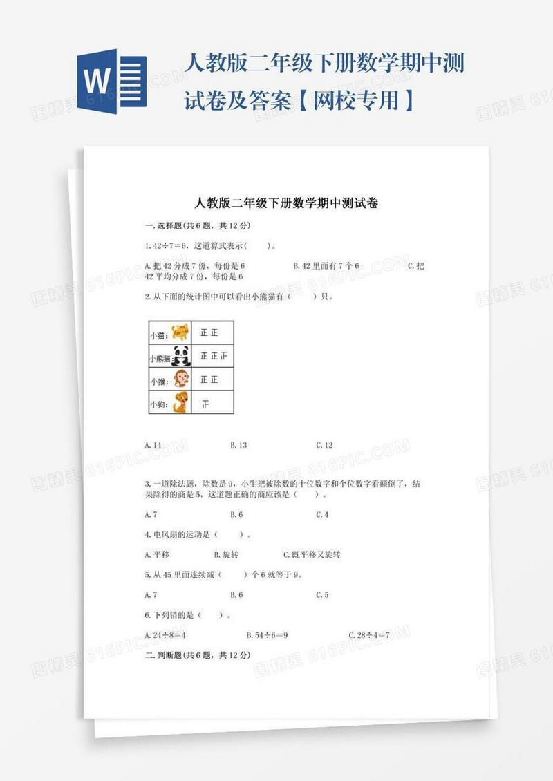 人教版二年级下册数学期中测试卷及答案【网校专用】