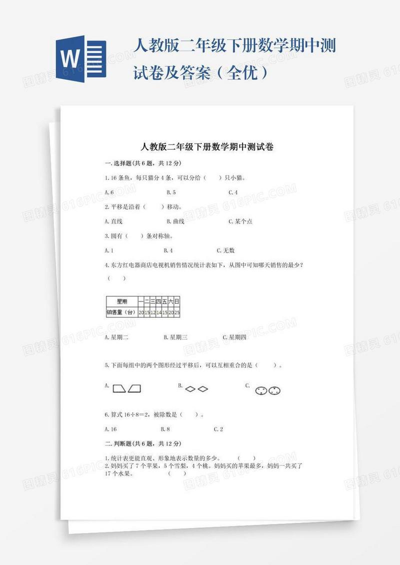 人教版二年级下册数学期中测试卷及答案（全优）